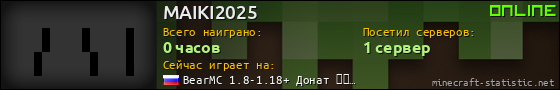 Юзербар 560x90 для MAIKI2025