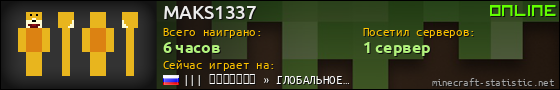 Юзербар 560x90 для MAKS1337