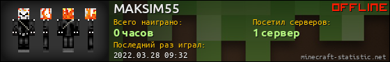 Юзербар 560x90 для MAKSIM55