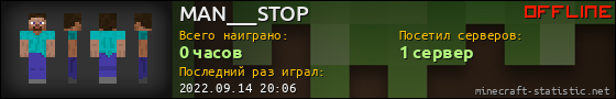 Юзербар 560x90 для MAN___STOP