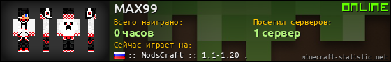 Юзербар 560x90 для MAX99