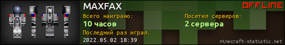 Юзербар 560x90 для MAXFAX