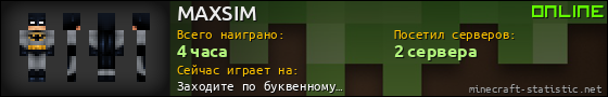 Юзербар 560x90 для MAXSIM