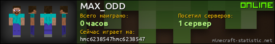 Юзербар 560x90 для MAX_ODD