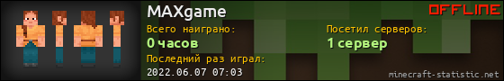Юзербар 560x90 для MAXgame