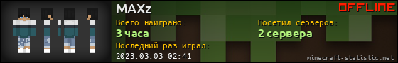 Юзербар 560x90 для MAXz