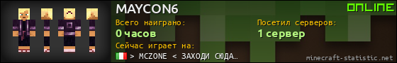 Юзербар 560x90 для MAYCON6
