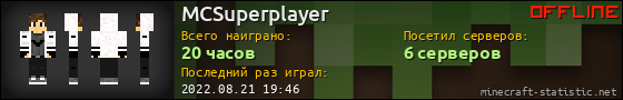 Юзербар 560x90 для MCSuperplayer