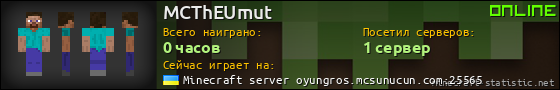 Юзербар 560x90 для MCThEUmut