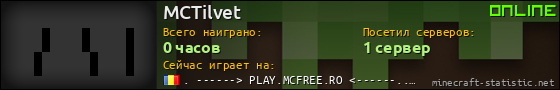 Юзербар 560x90 для MCTilvet