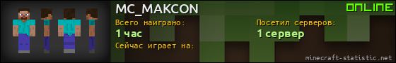 Юзербар 560x90 для MC_MAKCON