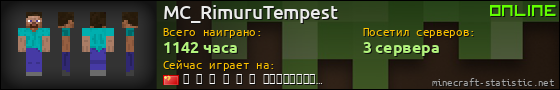 Юзербар 560x90 для MC_RimuruTempest