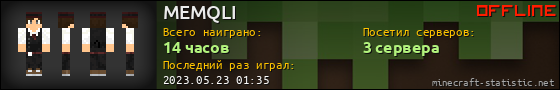 Юзербар 560x90 для MEMQLI