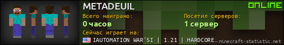 Юзербар 560x90 для METADEUIL