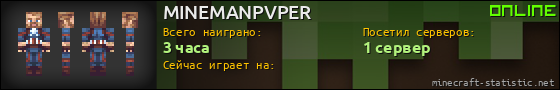 Юзербар 560x90 для MINEMANPVPER