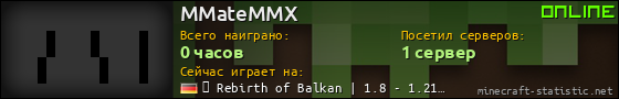 Юзербар 560x90 для MMateMMX