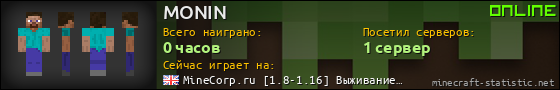 Юзербар 560x90 для MONIN