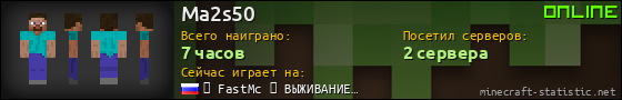 Юзербар 560x90 для Ma2s50