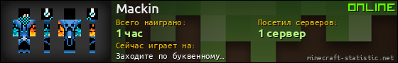 Юзербар 560x90 для Mackin