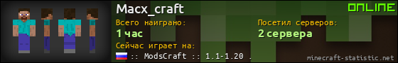 Юзербар 560x90 для Macx_craft