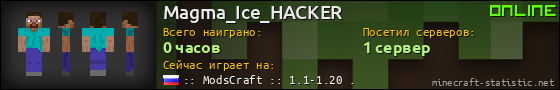 Юзербар 560x90 для Magma_Ice_HACKER