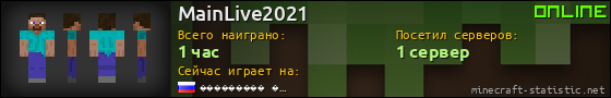 Юзербар 560x90 для MainLive2021