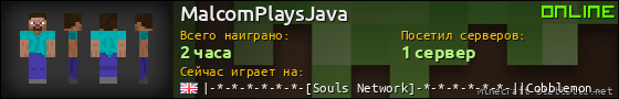 Юзербар 560x90 для MalcomPlaysJava