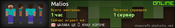 Юзербар 560x90 для Malios