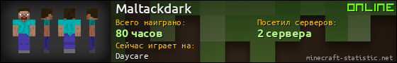 Юзербар 560x90 для Maltackdark