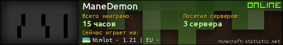 Юзербар 560x90 для ManeDemon