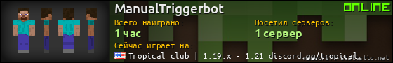 Юзербар 560x90 для ManualTriggerbot