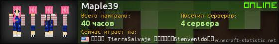 Юзербар 560x90 для Maple39