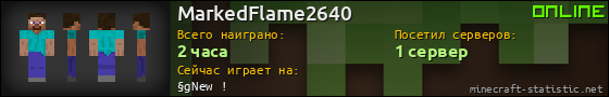 Юзербар 560x90 для MarkedFlame2640