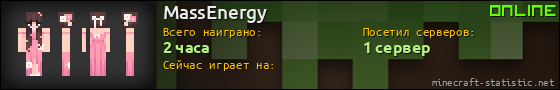 Юзербар 560x90 для MassEnergy