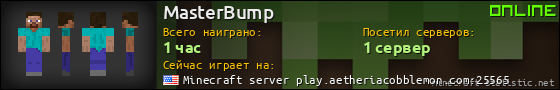 Юзербар 560x90 для MasterBump