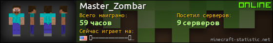 Юзербар 560x90 для Master_Zombar