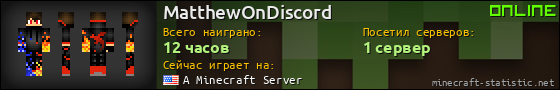 Юзербар 560x90 для MatthewOnDiscord