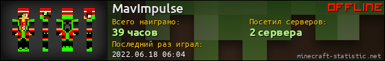 Юзербар 560x90 для MavImpulse