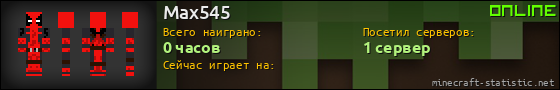 Юзербар 560x90 для Max545