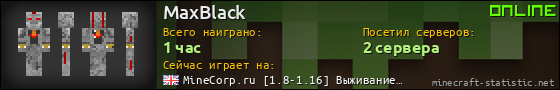 Юзербар 560x90 для MaxBlack