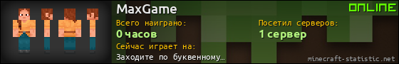 Юзербар 560x90 для MaxGame