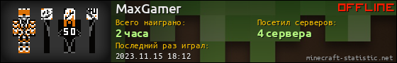 Юзербар 560x90 для MaxGamer