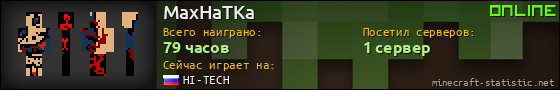 Юзербар 560x90 для MaxHaTKa