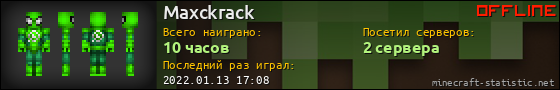 Юзербар 560x90 для Maxckrack