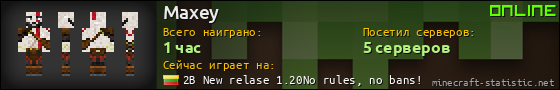 Юзербар 560x90 для Maxey