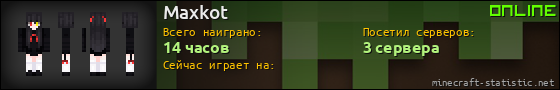 Юзербар 560x90 для Maxkot