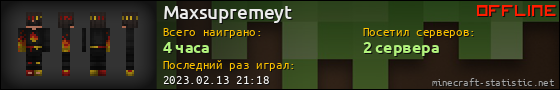 Юзербар 560x90 для Maxsupremeyt