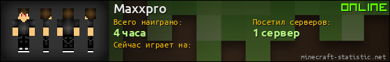 Юзербар 560x90 для Maxxpro