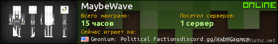 Юзербар 560x90 для MaybeWave