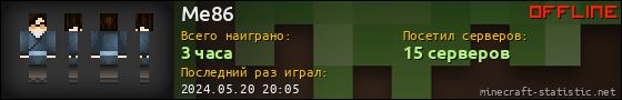 Юзербар 560x90 для Me86